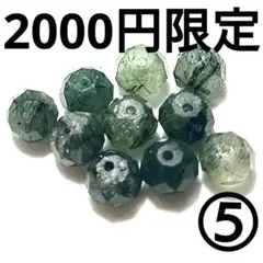 ◆定額商品 グリーンルチル ボタンカットビーズ10玉⑤(値引き不可)