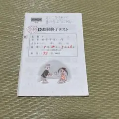 【すぐ発送】 公文　英語　教材終了テストD 記入 採点済み
