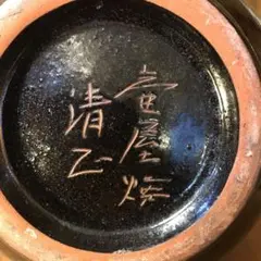 小橋川清正 作　赤絵魚文そばマカイ（どんぶり）(1) 小橋川清正 作 赤絵魚文そばマカイ（小どんぶり）(2) - メルカリ
