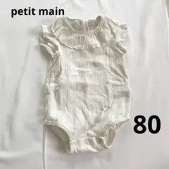 petit main フリルロンパース 80
