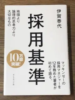 D 採用基準 : 地頭より論理的思考力より大切なもの