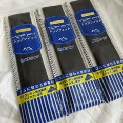 トップフィット 6コールゴム 30m×3巻 黒