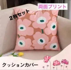 クッションカバー　ピンク2枚セット　花柄　北欧　フラワー柄　45×45