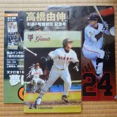 高橋由伸　クリアファイル　下敷き　スポーツマガジン記念号