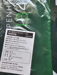カールスバーグバナー(小) 非売品 新品 未開封