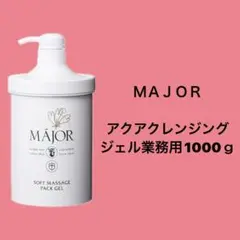 マジョールクレンジング、ローション 業務用セット マジョールクレンジング、ローション 業務用セット