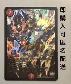 勇愛の天秤　プロモ　1枚　デュエマ