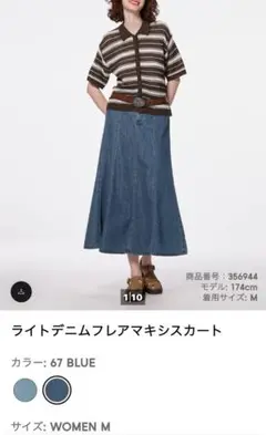 GU ライトデニムフレアマキシスカート 67 BLUE Mサイズ