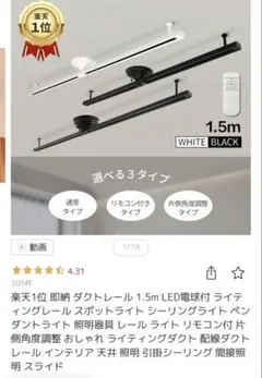 ダクトレール 1.5m リモコン付き　楽天購入品