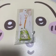 うさぎさんお守り