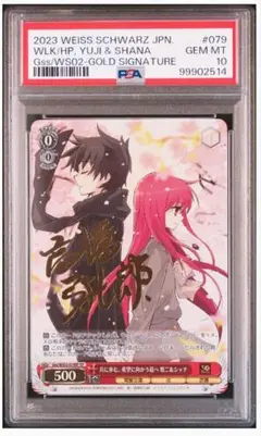 【WS/ヴァイス】悠二と歩む道 シャナ（SP/サイン） ヴァイスシュヴァルツ 灼眼のシャナ 悠二と歩む道 シャナ サイン