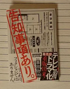 告知事項あり。