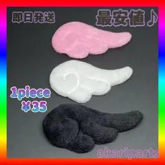 センターパーツ 羽根 バラ売り可 ぬいぐるみ パーツ