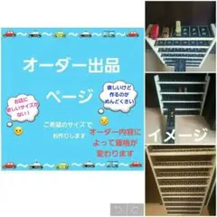 オーダーミニカー収納棚作ります♥️