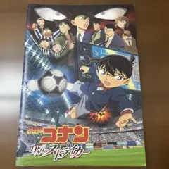名探偵コナン 11人のストライカー