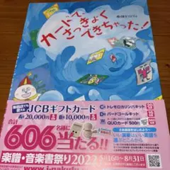 カードでさっきょくできちゃった!