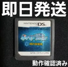 【普通郵便】 ポケモン不思議のダンジョン 時の探検隊 DS ソフト