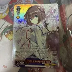 君と旅する時の魔法　姫乃　OFR PR ヴァイスシュヴァルツ