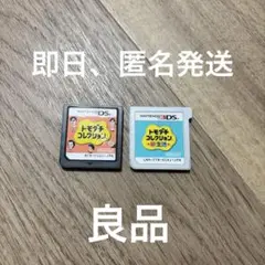 ★3 トモダチコレクション新生活＆トモダチコレクションDS