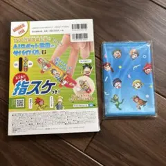 【科学漫画サバイバルシリーズ】指スケとひんやりタオルのセット