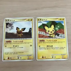 ピチューLV.6 ピチューLV.9