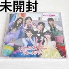 超ときめき宣伝部　ときめきルールブック　TYPE-D とき宣　CD 超最強