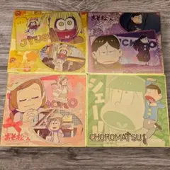 おそ松さん　色紙 風　4枚セット