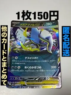 ポケモンカード　メガアブソルex