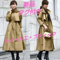 ◎新品タグ付き ルイルエブティック 2wayフードロングトレンチコート LL