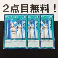 12025 遊戯王 禁じられた聖衣 ノーマル 2点目無料