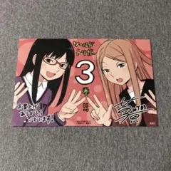 3巻イラストペーパーのみ 本なし ジャンプ ワールドトリガー 初版特典 葦原大介