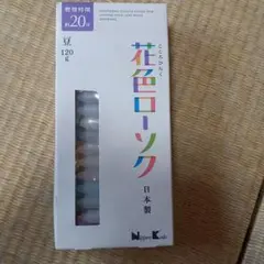 未使用　未開封　日本製　花色ローソク　日本香堂　120g66本　蝋燭　線香