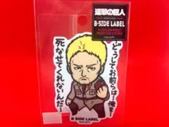 進撃の巨人　ビーサイド　レーベル　ステッカー　ライナー