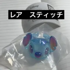 ガチャ　ディズニー　ファッションリングロイヤルクリア　スティッチ　レア