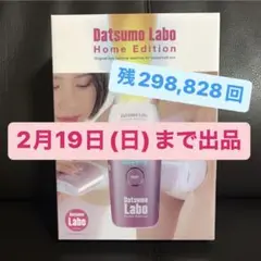 脱毛ラボ 家庭用IPL脱毛器 ピンク