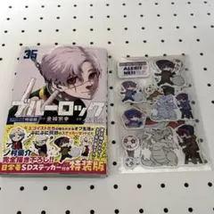ブルーロック　35巻特装版　ネス　五十嵐のみ