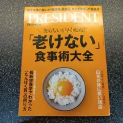 PRESIDENT 2025年9.12号