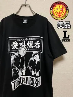 ★棚橋弘至&矢野通★ トオルとヒロシTシャツ 新日本プロレス 黒 Lサイズ