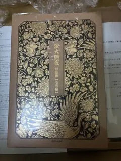 蛍火艶夜 河原版 新潮社特典付き