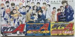 ダイヤのA 公式ガイドブック　公式イラストブック　全3冊セット