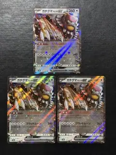 ポケモンカード　ガチグマアカツキex RR 3枚セット
