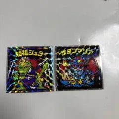 No.8 サタンマリア　No.9始祖ジュラ　2枚セット