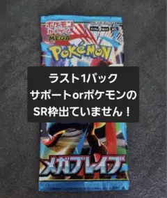 【新品未開封】メガブレイブ バラパック ラスト1パック　ポケモンカード