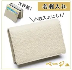 名刺入れ　ベージュ　大容量　本革　ビジネス　カードケース