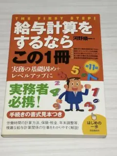 給与計算をするならこの1冊