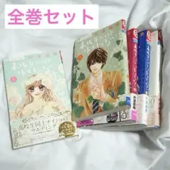 【水波風南】未成年だけどコドモじゃない 1〜5巻 全巻　少女漫画