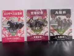 エリザベス女王杯 宝塚記念 大阪杯 競馬