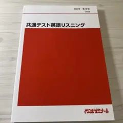 共通テスト英語リスニング 2024年度版