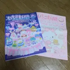 いちご新聞　2024年7月、8月　2冊セット