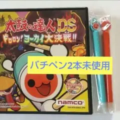 太鼓の達人DS ドロロン！ヨーカイ大決戦！！ 未使用バチペン付き